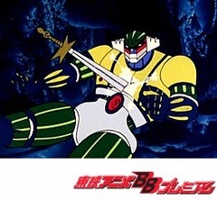 鋼鉄ジーグ　第４５話　立て勇者！！明日なき総力戦！！