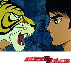 タイガーマスク　第４話　虎の穴の掟
