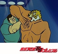 タイガーマスク　第４０話　凱旋　不死身の虎