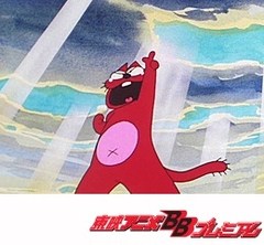 もーれつア太郎（第２作）　第１４話　マイホームだニャロメ！
