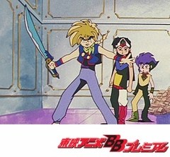 スーパービックリマン 第１２話 ボアボアの地下迷宮 アニメ テレビアニメ ビデックスjp