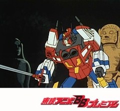 戦え！ 超ロボット生命体　トランスフォーマーＶ　第２５話　死を賭けた激闘