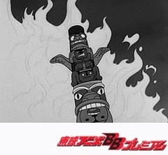 狼少年ケン　第９話　トーテムポールの魔人