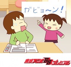 うちの３姉妹　第４８話　「はじめてのおっぺけ」「新米ママ奮闘記　前編」「新米ママ奮闘記　後編」