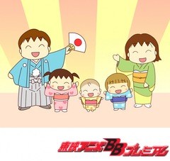 うちの３姉妹　第７９話　「新年の抱負」「スーさん語録」「今年もおっぺけ劇場」