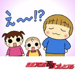 うちの３姉妹　第８５話　「おかわり３姉妹」