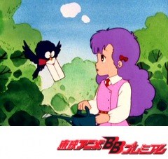 ＧＵ－ＧＵガンモ　第９話　えっ！デジャブーのプロポーズ大作戦！？　走れ半平太！！