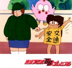 ＧＵ－ＧＵガンモ　第１６話　注意一秒！ケガ一生！！この道危険なのだ　不幸なおくりもの