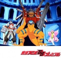 デジモンセイバーズ　第１８話　ＤＡＴＳチーム全滅！？激突メルクリモン