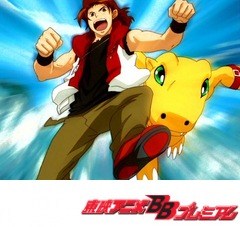デジモンセイバーズ　第４８話　完全決着！さらばケンカ番長
