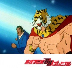 タイガーマスク二世 第８話 決戦 タッグマッチ アニメ テレビアニメ ビデックスjp