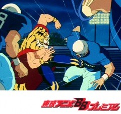 タイガーマスク二世 第１８話 罠 ゴング１秒前 アニメ テレビアニメ ビデックスjp