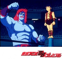 タイガーマスク二世　第２２話　青銅マッスルを倒せ！