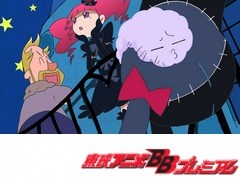 マリー＆ガリー　第３部　第５話「電磁力！歌え！ラブコイル」第６話「我　おでんに発見せり」第７話「作ってこわして！ダビンチ大発明」