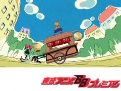 マリー＆ガリー　第９部　第２３話「ガリバ薬局？」第２４話「カメ救済プロジェクト」第２５話「一人ぼっちの誕生日」