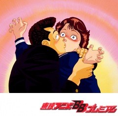 ＢＥ－ＢＯＰ－ＨＩＧＨＳＣＨＯＯＬ　第３話　ＢＥ－ＢＯＰ－ＨＩＧＨＳＣＨＯＯＬ３