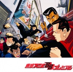 ＢＥ－ＢＯＰ－ＨＩＧＨＳＣＨＯＯＬ　第６話　ＢＥ－ＢＯＰ－ＨＩＧＨＳＣＨＯＯＬ６