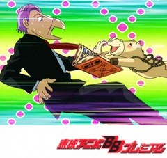 金色のガッシュベル！！　第４６話　メルメルメ～！ウマゴン危機一髪！？