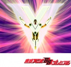 金色のガッシュベル！！　第６２話　Ｖの衝撃ベリーメロン！！