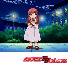 金色のガッシュベル！！　第６８話　暴走！？ティオの告白大作戦！