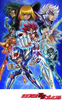 聖闘士星矢Ω