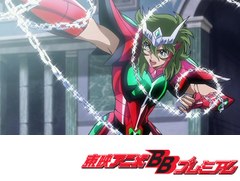 聖闘士星矢Ω　第７９話　攻防一体の刺客！瞬、秘策の鎖！