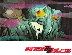 墓場鬼太郎　第３話　吸血木