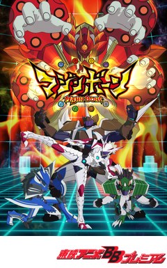 マジンボーン