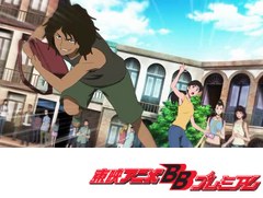 マジンボーン　第１８話　野良猫と野良犬
