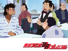 暴れん坊力士！！松太郎　１６話～１９話