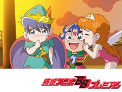 祝 ハピ ラキ ビックリマン 第１４話 ヤマト大変身 ピ くん 大人は嫌いでチュ アニメ テレビアニメ ビデックスjp