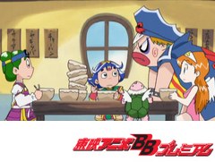 祝（ハピ☆ラキ）！　ビックリマン　第２２話　バトル・ニンニク・ロワイヤル！　プロレス愛の卍固め！！