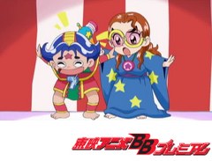 祝（ハピ☆ラキ）！　ビックリマン　第３１話　コントだ落語だマンザイだ！三大芸人、まとば最大の決笑戦！！