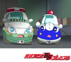 ピポパポ パトルくん　（第５６話～第５８話）　ゆうかいされたジニアス／くるまどろぼうをやっつけろ！／ひとりぼっちのきょう竜くん
