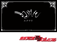 正解するカド　第６．５話　エクワリ