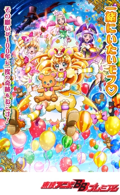 映画魔法つかいプリキュア！奇跡の変身！キュアモフルン！
