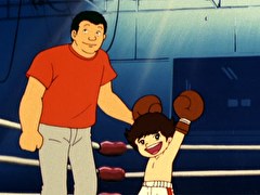 がんばれ元気　第２話　ちっちゃなチャンピオン