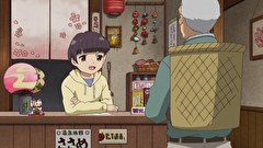 ふしぎ駄菓子屋　銭天堂（第3期）　第５５話　肩こり地蔵まんじゅう