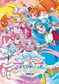 ひろがるスカイ！プリキュア