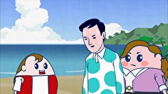 京浜家族　その14　しあわせの眠眠打破