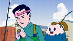 京浜家族　その29　大物狙い