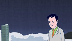 京浜家族　その30　最終階