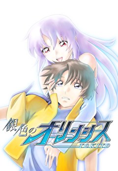 銀色のオリンシス