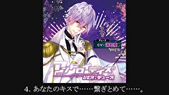 【シチュエーションCD】アンドロイデイズ ver.デュース（出演：湯町駆）　第４話　４．あなたのキスで……繋ぎとめて……。