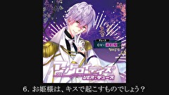 【シチュエーションCD】アンドロイデイズ ver.デュース（出演：湯町駆）　第６話　６．お姫様は、キスで起こすものでしょう？