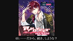 【シチュエーションCD】アンドロイデイズ ver.テルセロ（出演：黒井勇）　第５話　５．……だから、続き、しような？