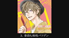 【シチュエーションCD】強引・結婚 玲央’s marriage（出演：二枚貝ほっき）　第３話　３．普段も相性バツグン