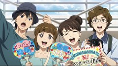 ラブオールプレー　第２０話　出立
