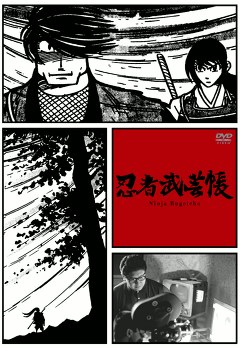 忍者武芸帳