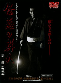 修羅の群れ　第一部 怒濤編